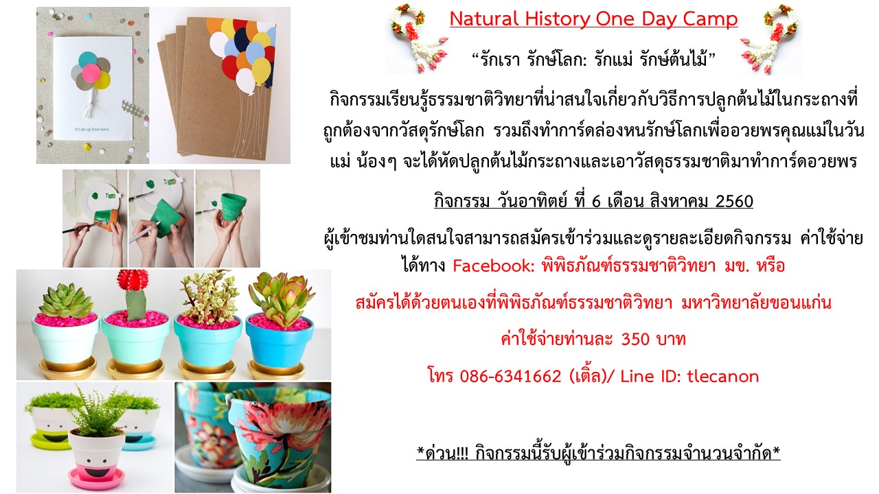 ใบสมัครกิจกรรม One Day Camp (ค่ายกิจกรรม) “รักเรา รักษ์โลก: “รักแม่ รักษ์ต้นไม้”