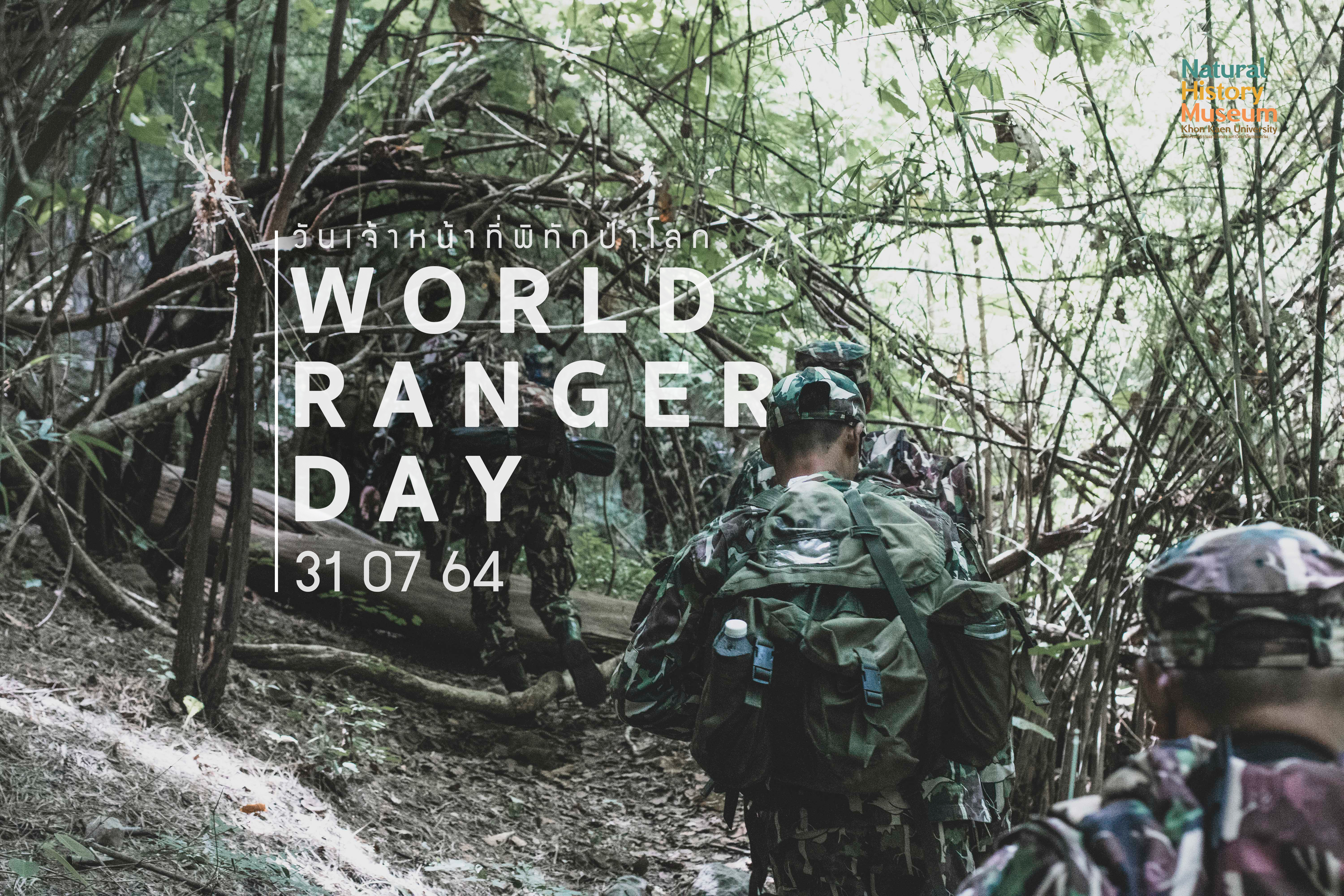 วันเจ้าหน้าที่พิทักษ์ป่าโลก : World Ranger Day