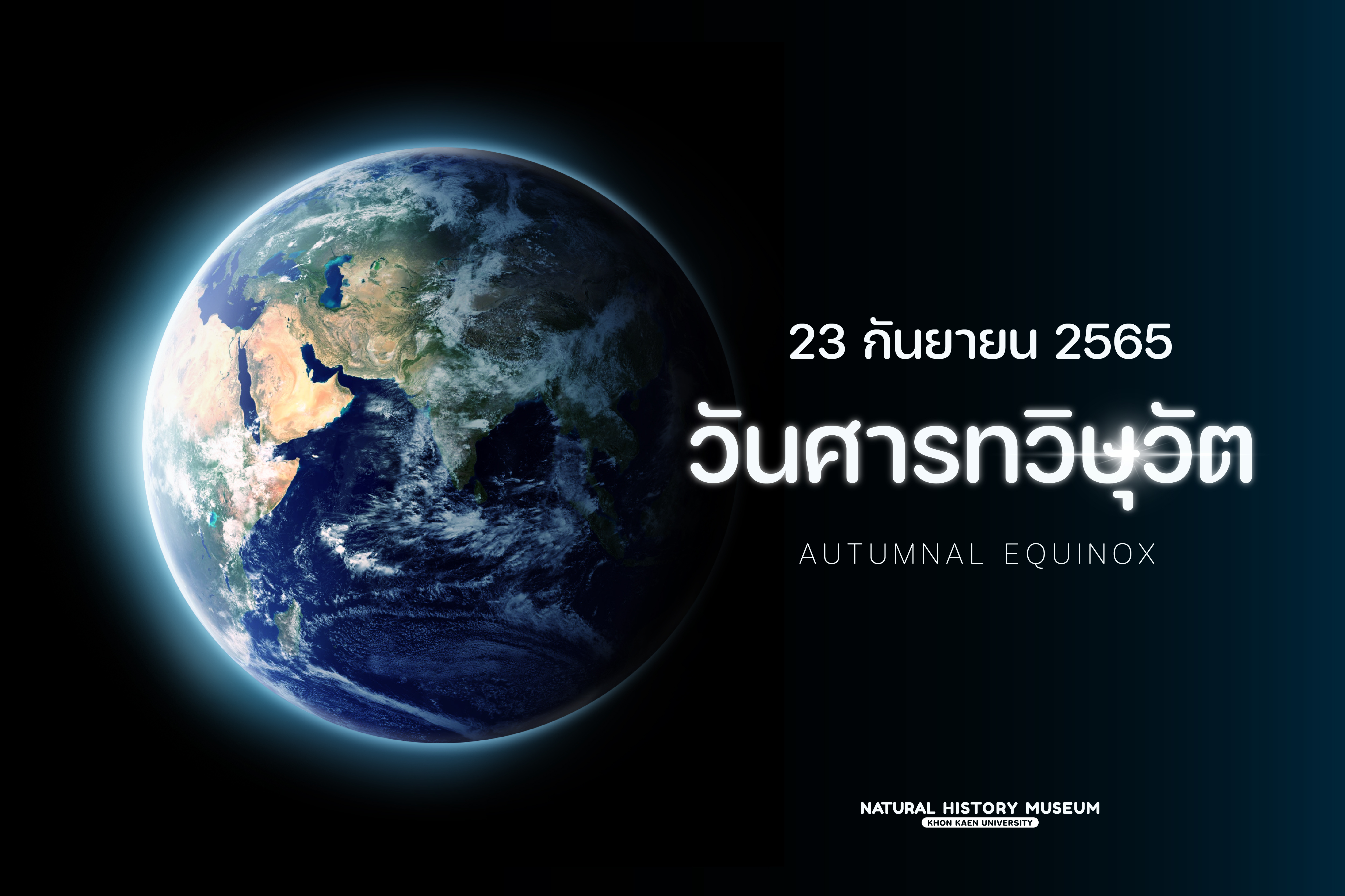 วันศารทวิษุวัต (Autumnal Equinox)