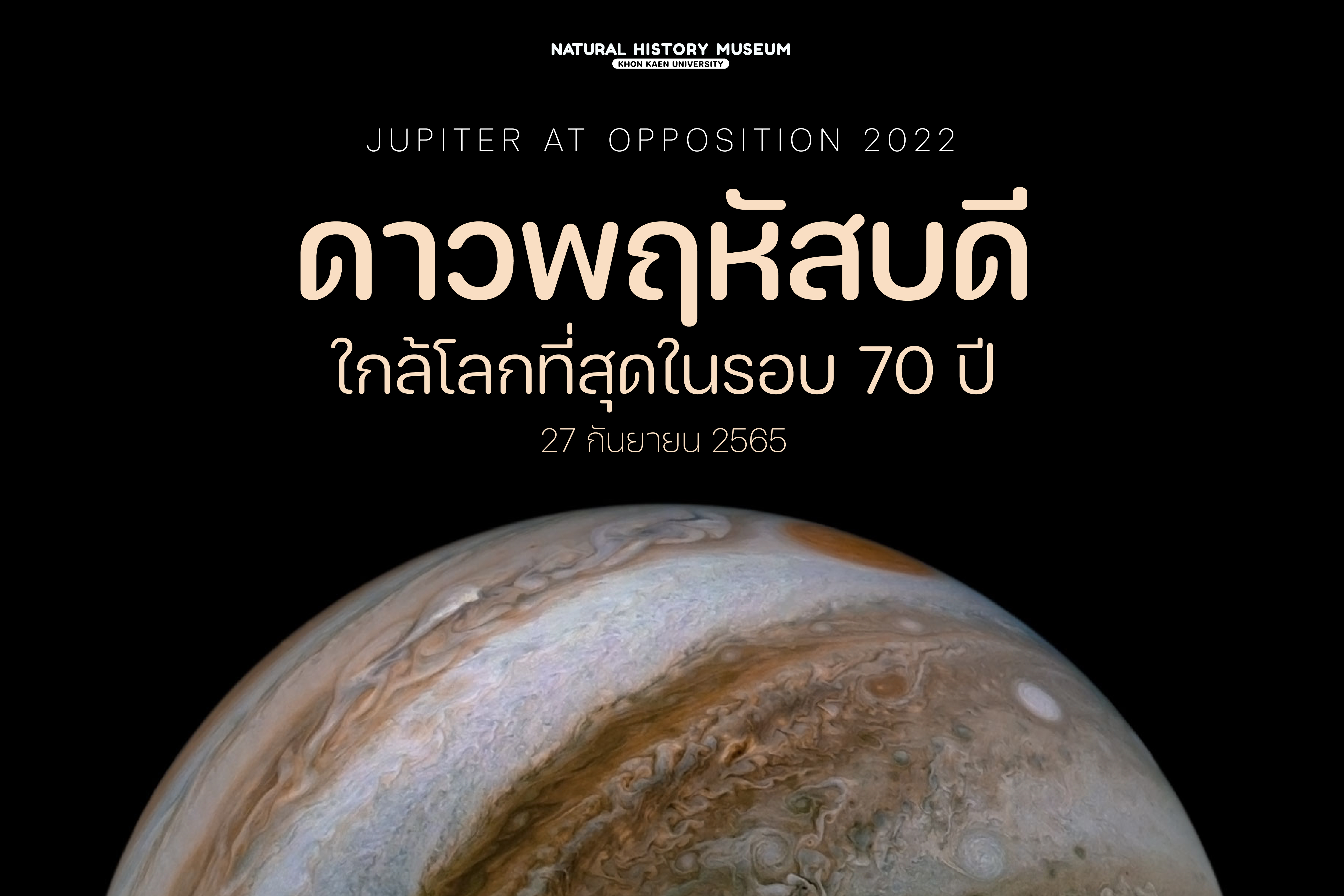 ดาวพฤหัสบดีใกล้โลกที่สุดในรอบ 70 ปี